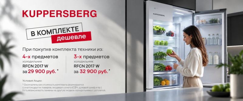 В комплекте дешевле!