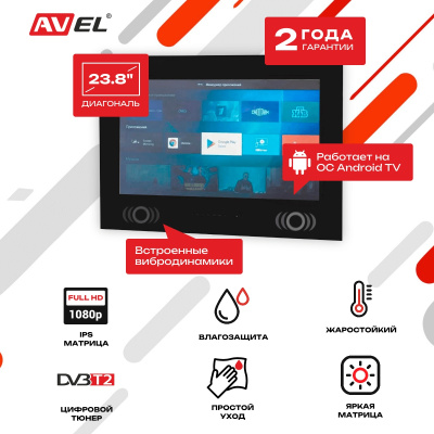 Телевизор для ванной комнаты  AVEL AVS245SMBF (AVS245SM Black)